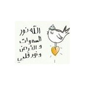 Photo de Eman Rabah