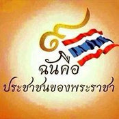 Piyanuch Aisoonpisarnkul รักในหลวง's photo