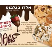Foto von גלדריית אלדו בגלבוע