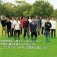 大阪エクステリア.jp 株式会社樽井造園さんのプロフィール写真