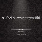 Foto von Non Yensuang