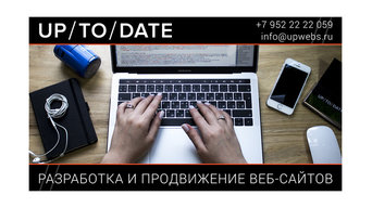 Разработка и продвижение веб-сайтов
