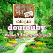 Photo de دروبي للمنوعات ومرايا المجتمع