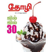 குங்குமம் தோழிs foto