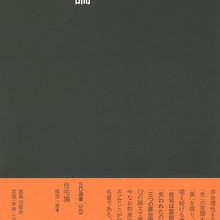 建築家の住宅論を読む (1)