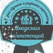 Foto de Академия Компетенций