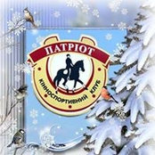 Foto di Кск Патриот