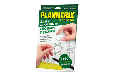 Plannerix - дизайн ландшафта своими руками