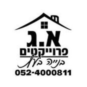 Foto de א.ג פרוייקטים פרוייקטים