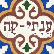 Anat Koby Cohen's photo