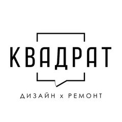 КВАДРАТ - Дизайн х Ремонт