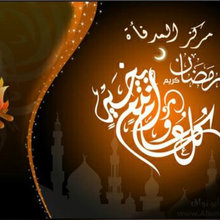 رمضان كريم
