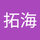 木内拓海
