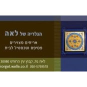Foto de הגלריה לאה
