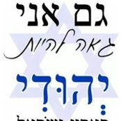 Photo de Baruch Weiss