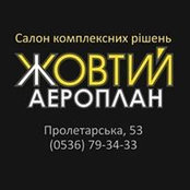 Жёлтый Аэроплан's photo
