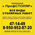 Фото профиля: ПрофСТОЛЯР