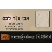 Avi Ezer's photo