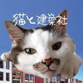 猫と建築社さんのプロフィール写真