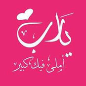 رانية داي's photo