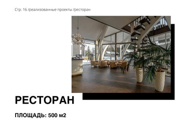 Ресторан