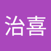 永村治喜さんの写真