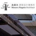 永田大建築設計事務所さんのプロフィール写真