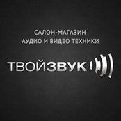 Foto von Твой Звук