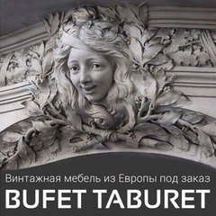 Буфет Табурет