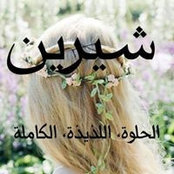 Sherin Kamel's photo