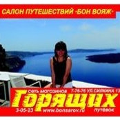 Foto de Бон Вояж Саров