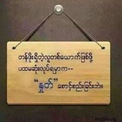 Sein Lwin's photo