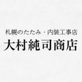 (有)大村純司商店さんのプロフィール写真