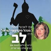 איילת הללs foto