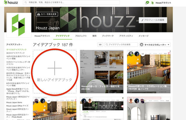 Houzzの使い方：自分で撮影した写真をアイデアブックに保存してみよう！