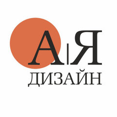 Студия дизайна интерьера "А|Я-дизайн"
