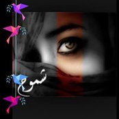 نوال عيسى's photo