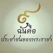Photo de ตอเต่า สระอา