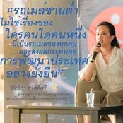 Foto von อันธิกา สวัสดิ์ศรี