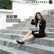 Siah Xinghui's photo