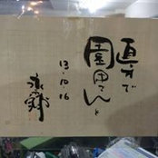 Hiroyuki Sonoda's photo