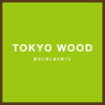 (一社)TOKYO WOOD 普及協会さんのプロフィール写真