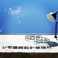 +ReMo|リモ建築設計事務所さんのプロフィール写真