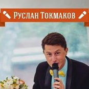 Foto von Ruslan Tokmakov