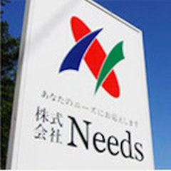 株式会社Needs