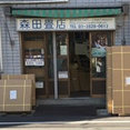 森田畳店|Morita Tatami Mat Makerさんのプロフィール写真