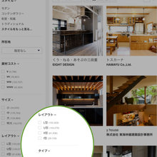 Houzzの使い方：フィルター機能を使って、写真探しをもっと楽しく簡単に！