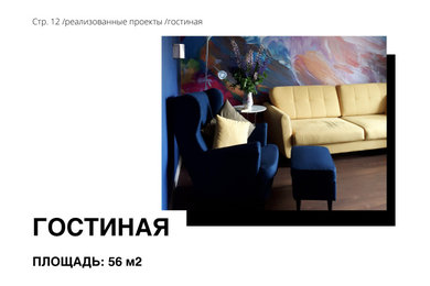 Гостиная