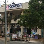 סופר שפיק's photo
