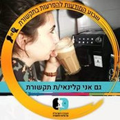 Rotem Sela-Guetta's photo